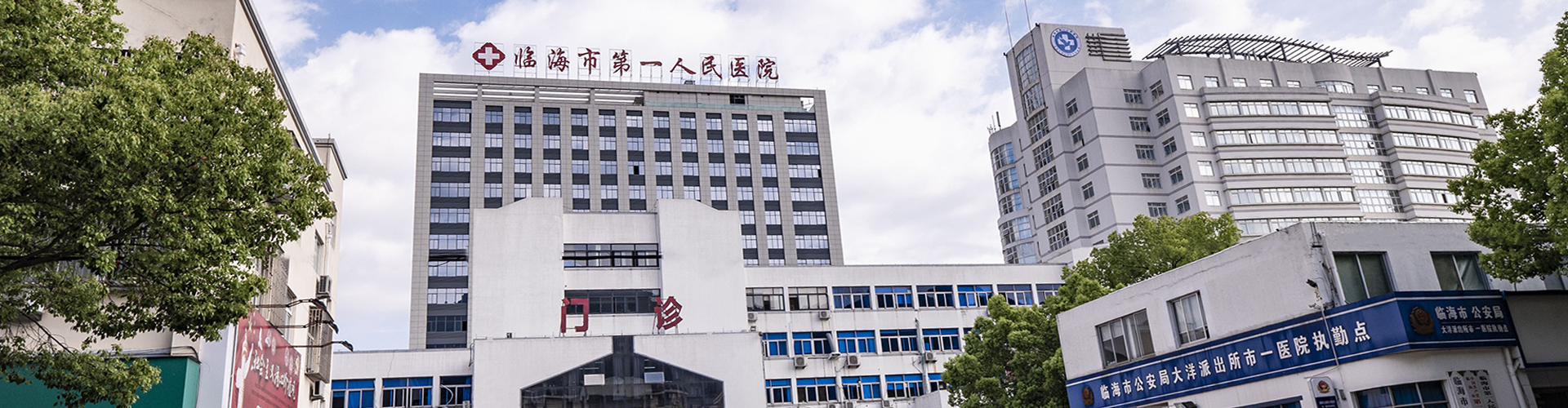 临海市第一人民医院.jpg