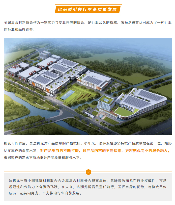 【重磅喜讯】法狮龙当选中国建筑材料联合会金属复合材料分会理事单位_02.jpg