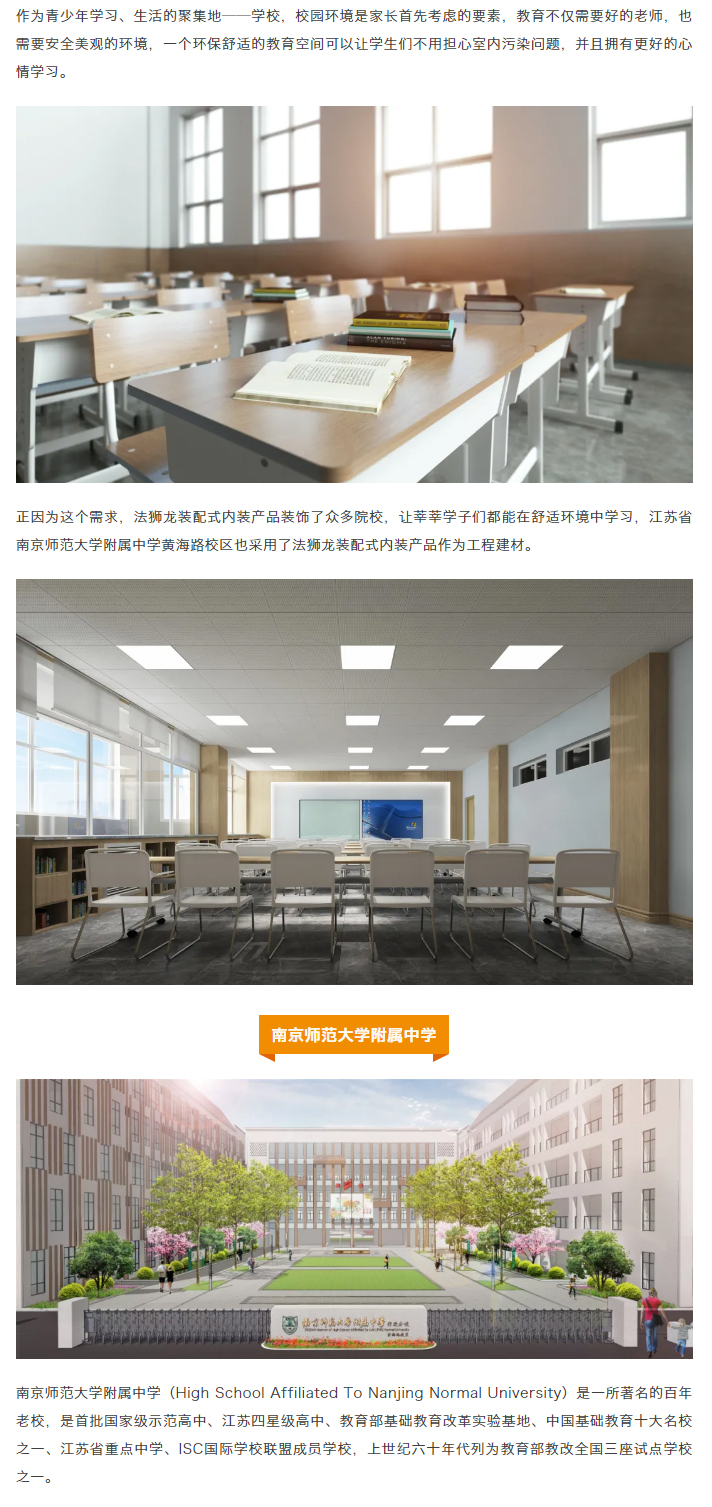 【法狮龙工程案例】江苏省南京师范大学附属中学项目_01.jpg