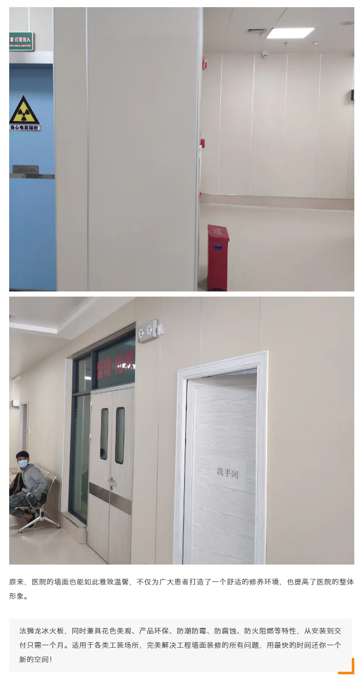 【法狮龙工程案例】中山大学附属第五医院—冰火板项目_03.jpg