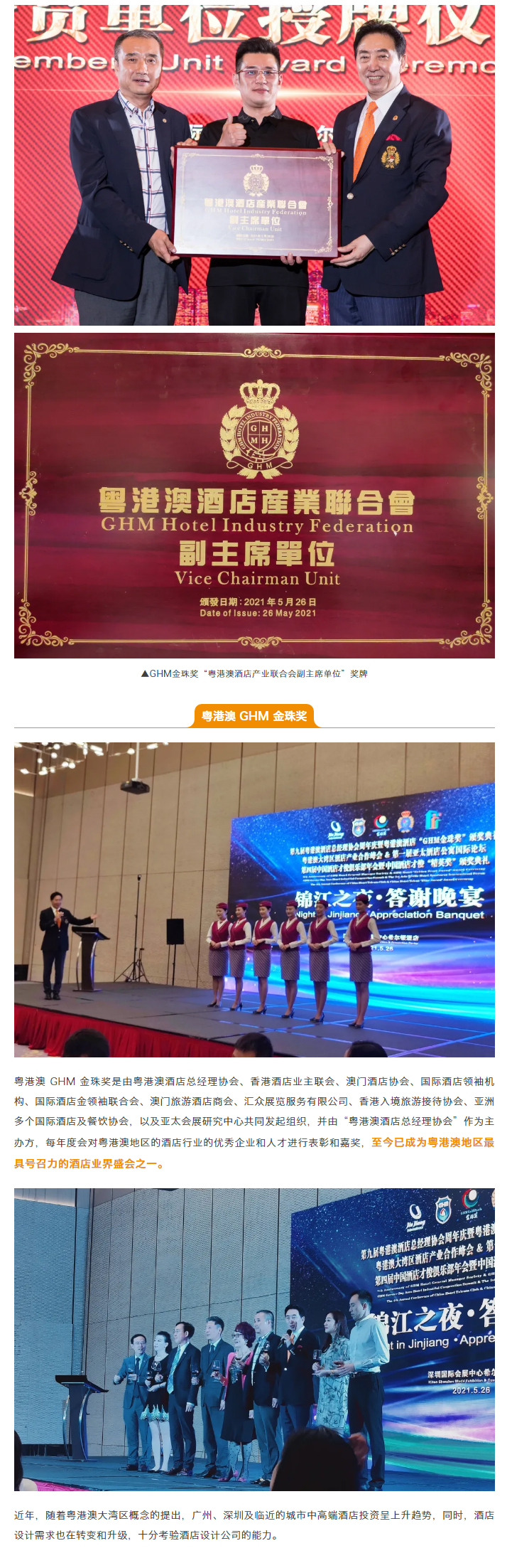 【荣耀绽放】2021粤港澳酒店“GHM金珠奖”揭晓，法狮龙斩获三项殊荣！_03.jpg