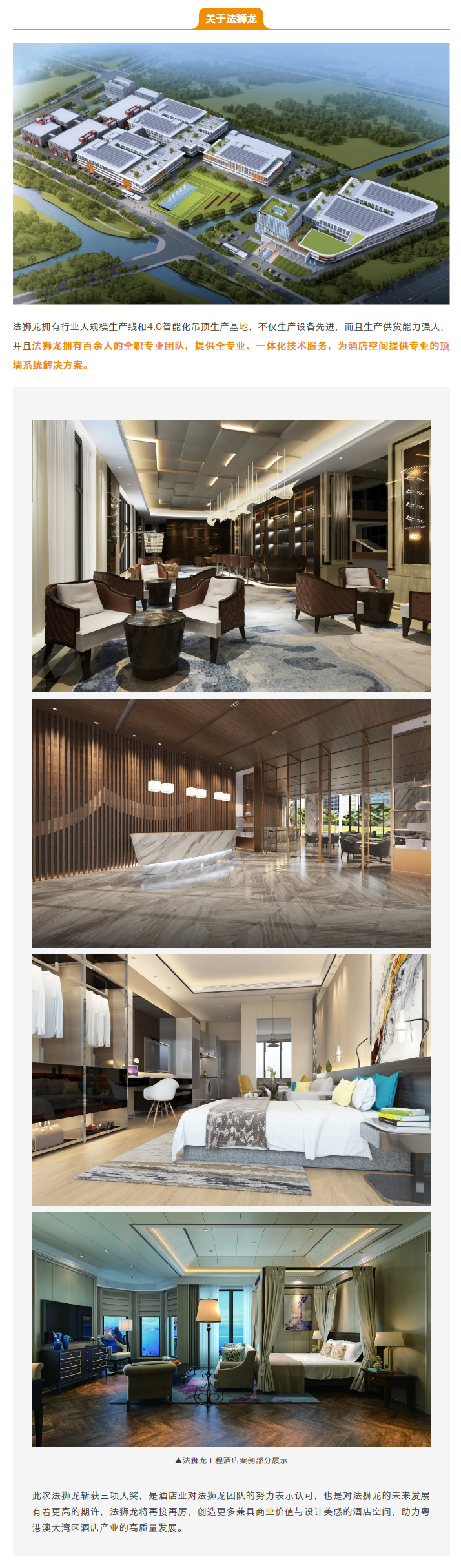 【荣耀绽放】2021粤港澳酒店“GHM金珠奖”揭晓，法狮龙斩获三项殊荣！_04.jpg