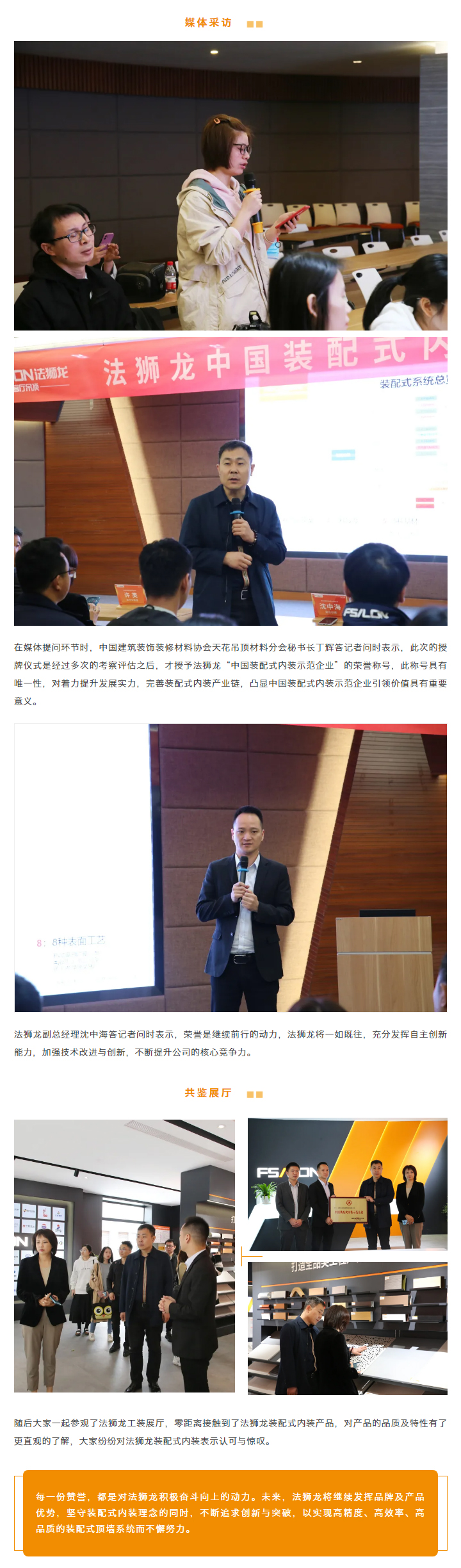【实至名归】法狮龙获中国建筑装饰装修材料协会授牌“中国装配式内装示范企业”_03.jpg