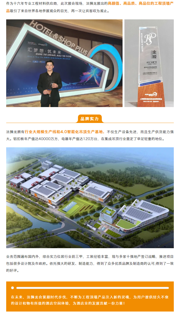 【实力见证】法狮龙荣膺2021“金殿奖”之“最受设计师欢迎品牌奖”_02.jpg