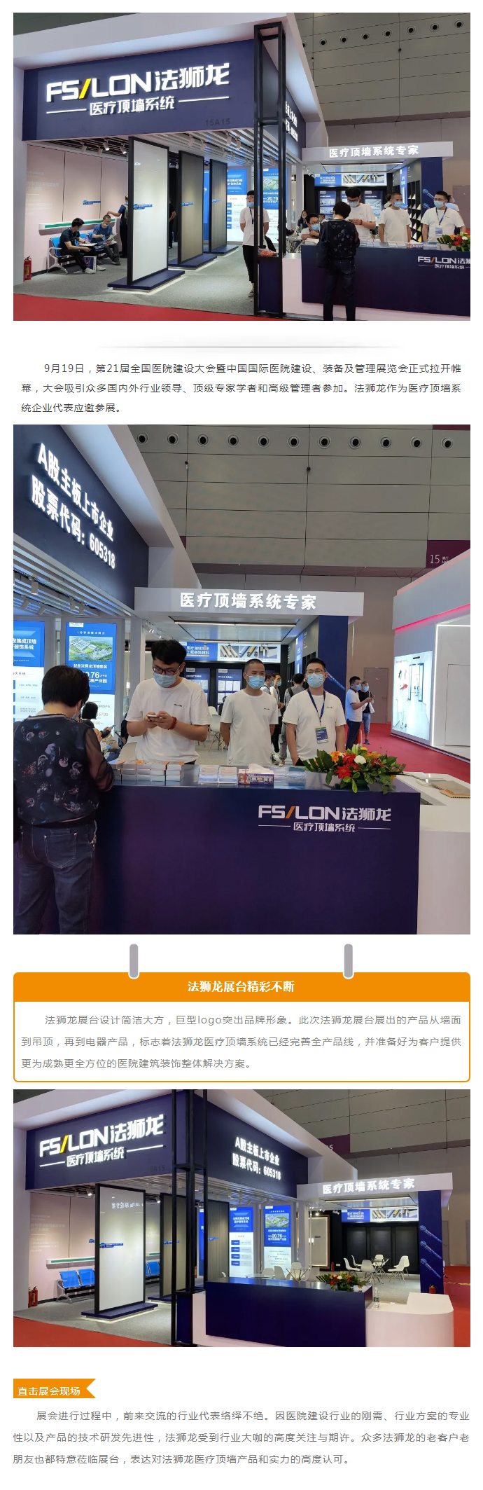 【展会动态】全国医院建设大会丨法狮龙展台精彩不断_01.jpg