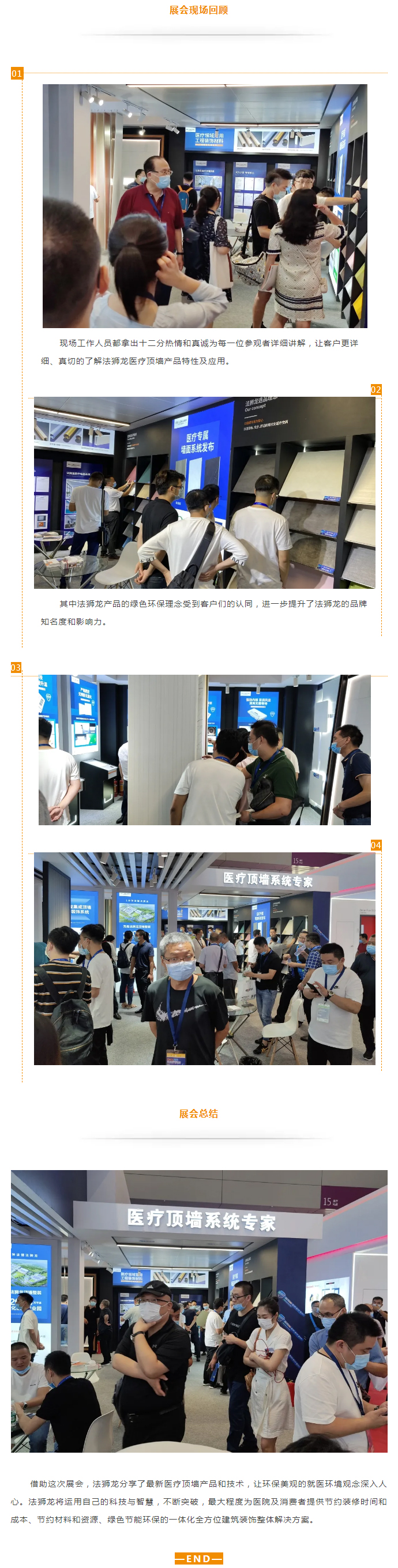 【展会动态】全国医院建设大会丨法狮龙展台精彩不断_02.jpg