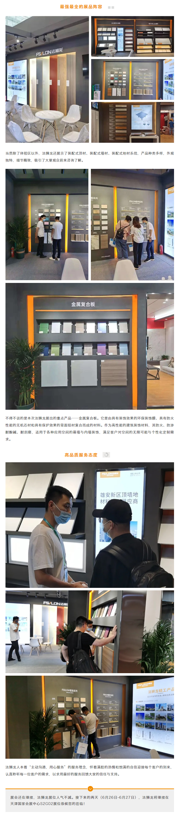【展会进行中】中国建筑科学大会法狮龙展位人气火爆，大放异彩！_02.jpg