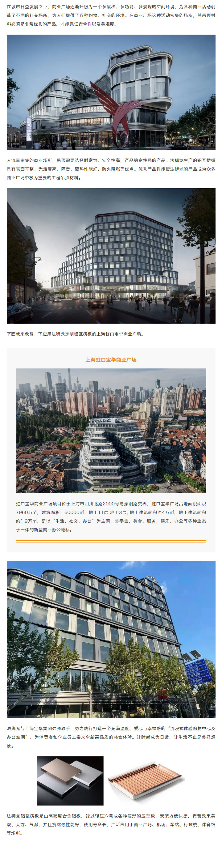 【法狮龙工程案例】上海虹口宝华商业广场项目_01.jpg