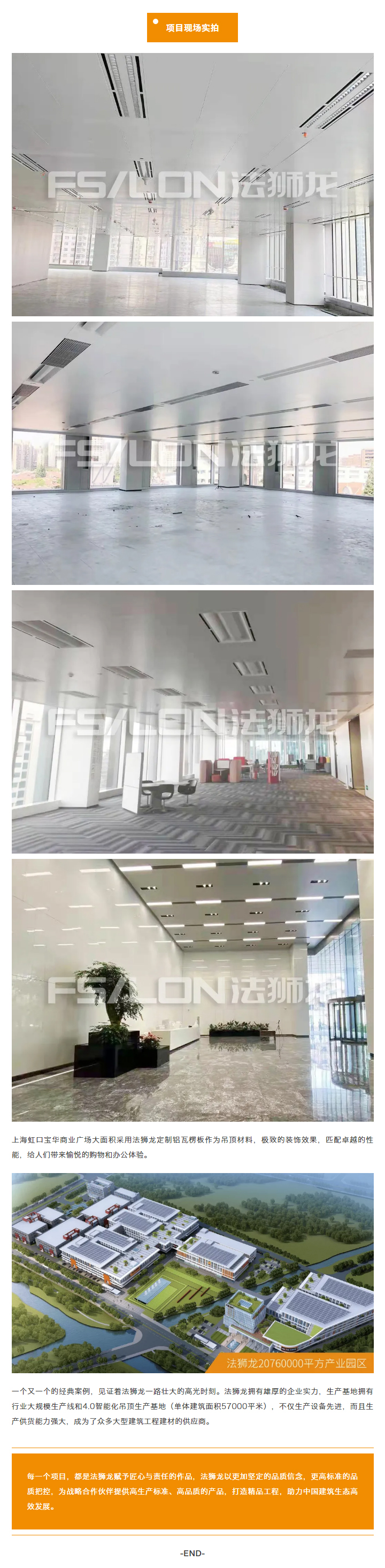 【法狮龙工程案例】上海虹口宝华商业广场项目_02.jpg
