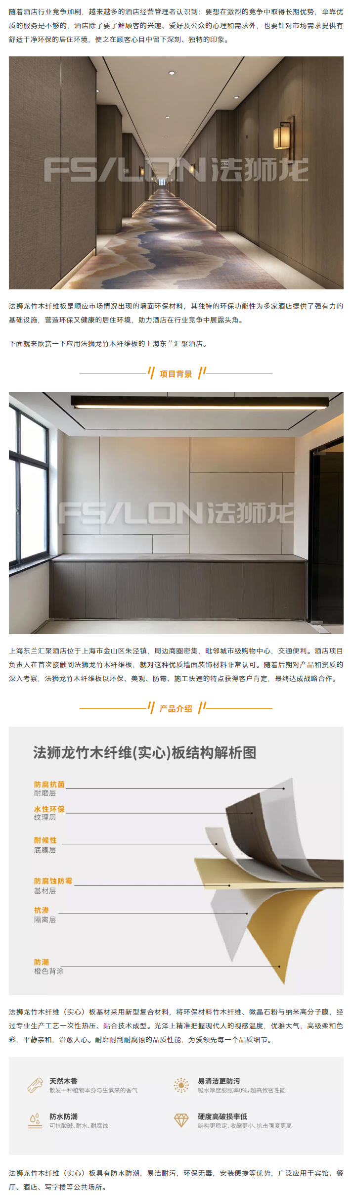 【法狮龙工程案例】上海东兰汇聚酒店项目_01.jpg