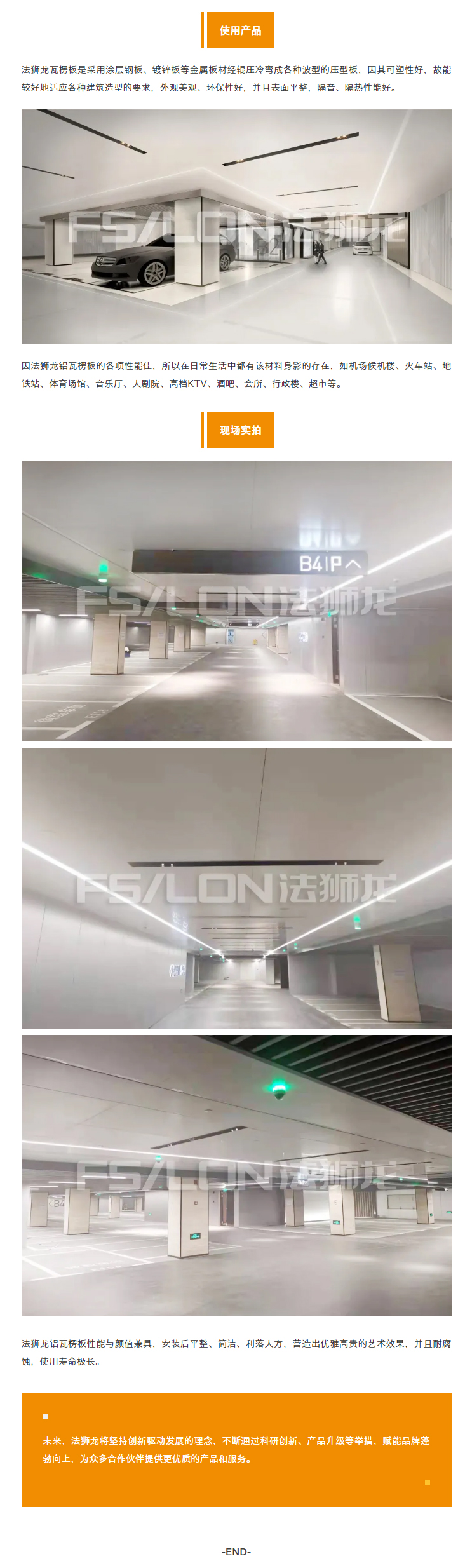 【法狮龙工程案例】上海锦沧文华广场项目_02.jpg
