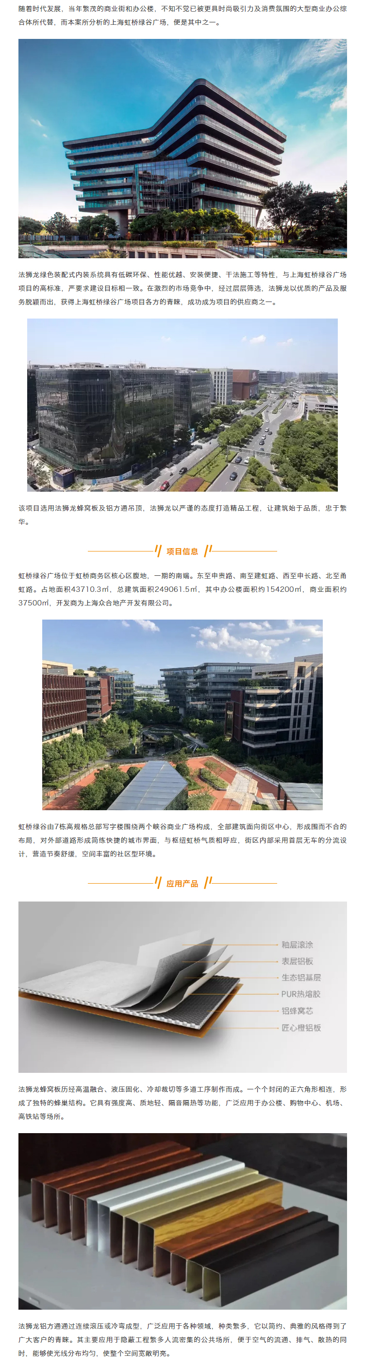 【法狮龙工程案例】上海虹桥绿谷广场项目_01.jpg