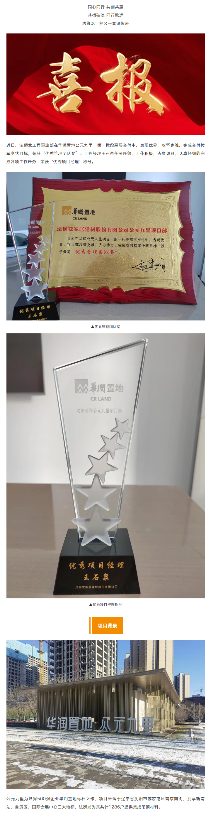 【实力尽显】法狮龙集体及个人荣获华润置地“优秀管理团队奖”、“优秀项目经理”称号_01.jpg