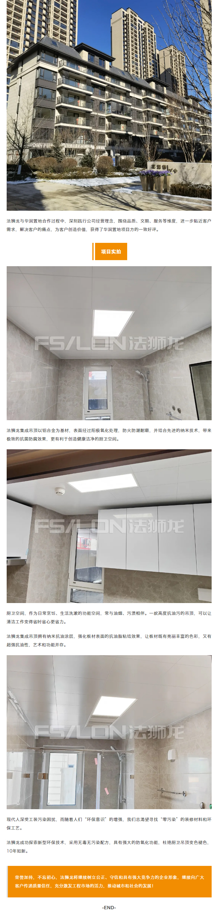 【实力尽显】法狮龙集体及个人荣获华润置地“优秀管理团队奖”、“优秀项目经理”称号_02.jpg