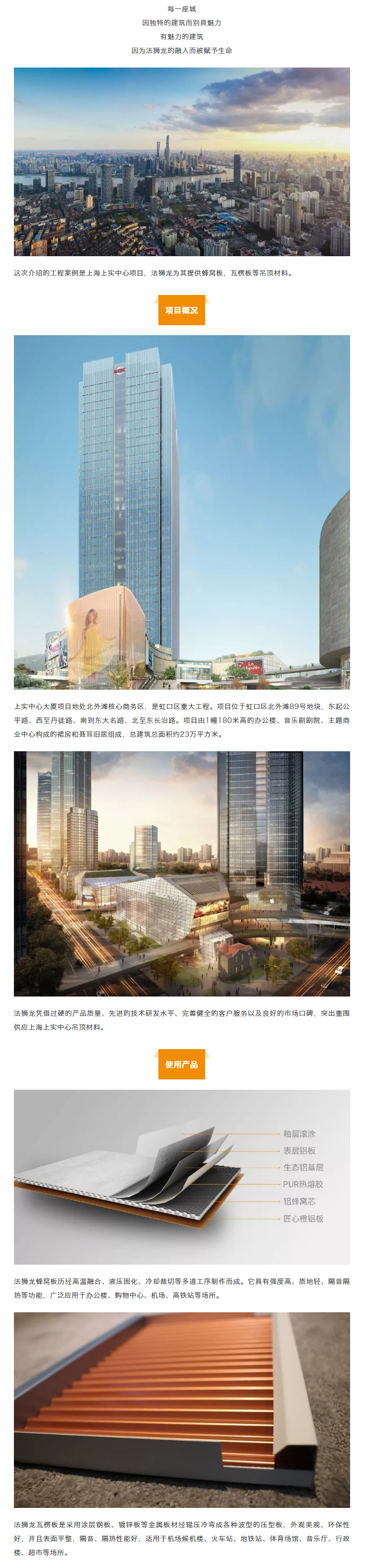【法狮龙工程案例】上海上实中心项目_01.jpg