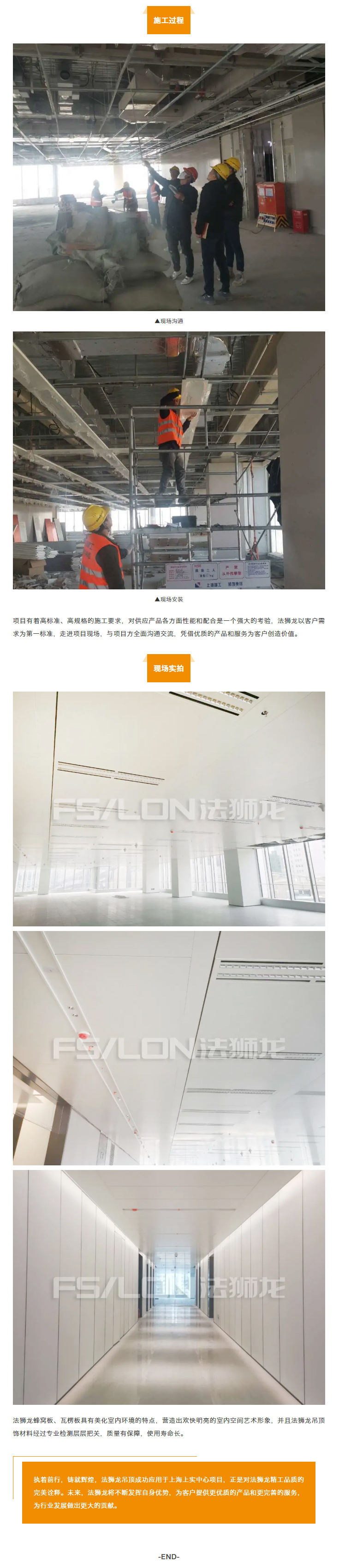 【法狮龙工程案例】上海上实中心项目_02.jpg