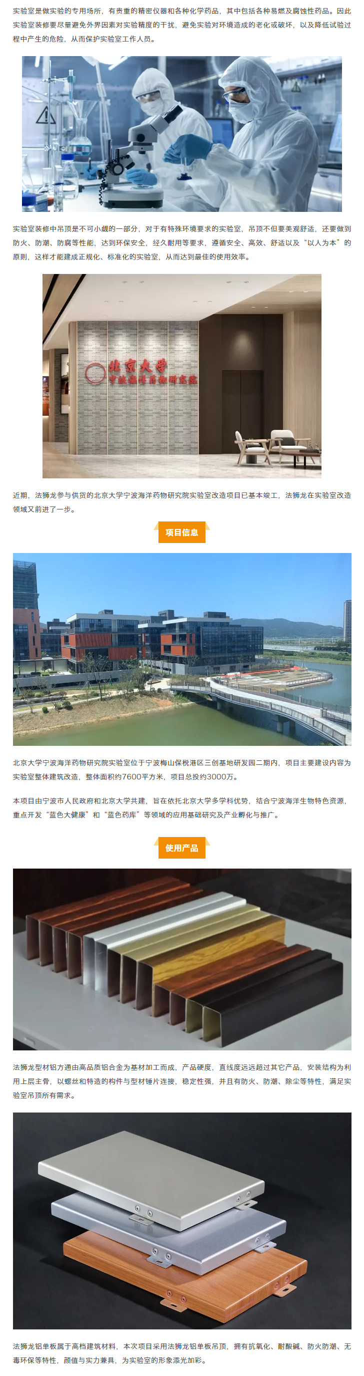 【法狮龙工程案例】北京大学宁波海洋药物研究院实验室改造项目_01.jpg