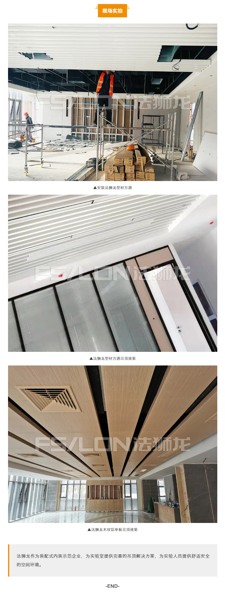 【法狮龙工程案例】北京大学宁波海洋药物研究院实验室改造项目_02.jpg
