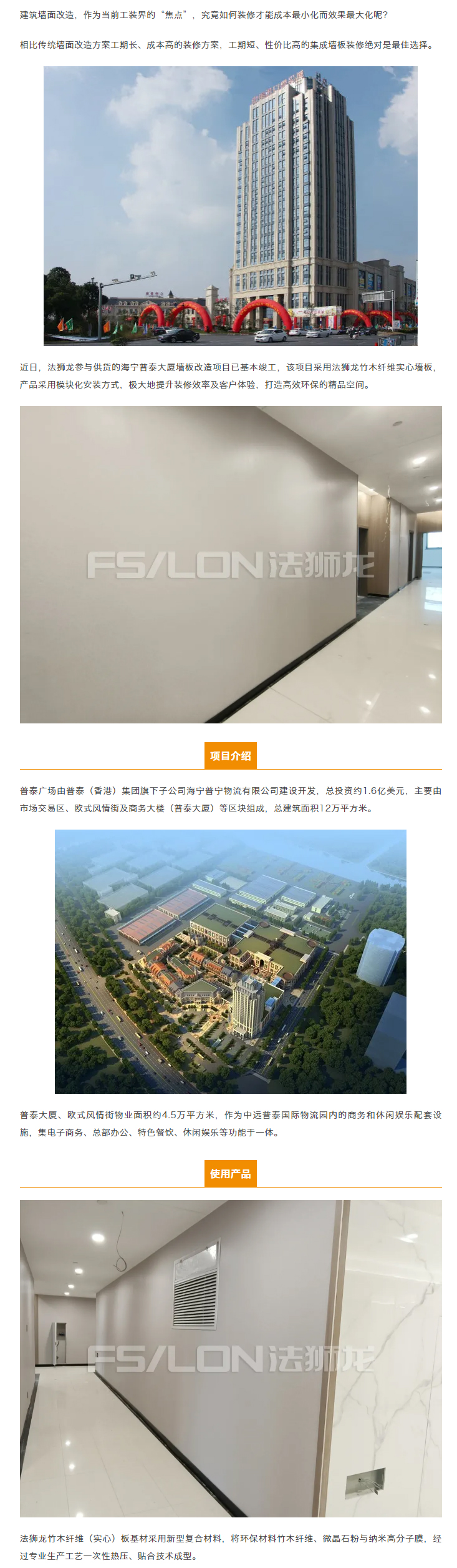 【法狮龙工程案例】海宁普泰大厦墙板改造项目_01.jpg