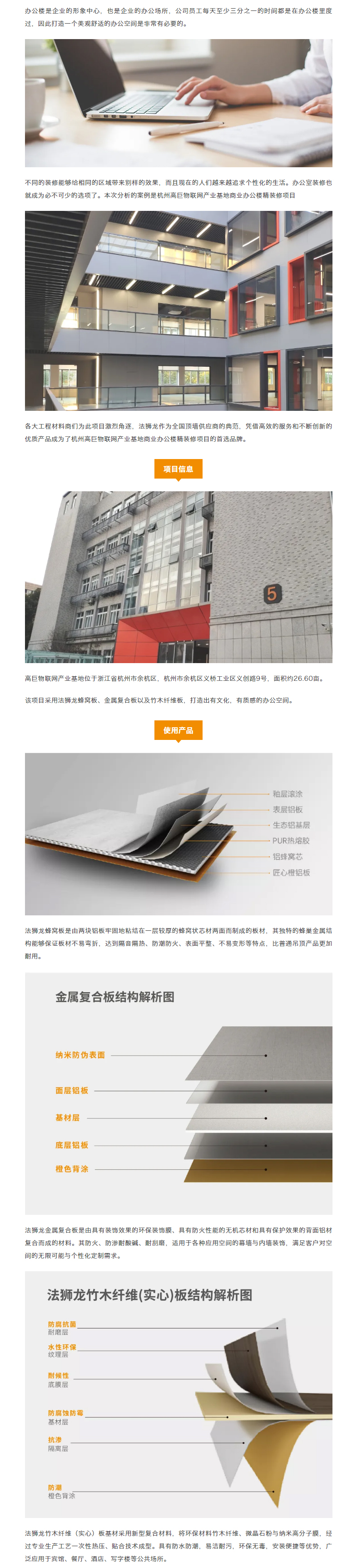 【法狮龙工程案例】杭州高巨物联网产业基地商业办公楼精装修项目_01.jpg
