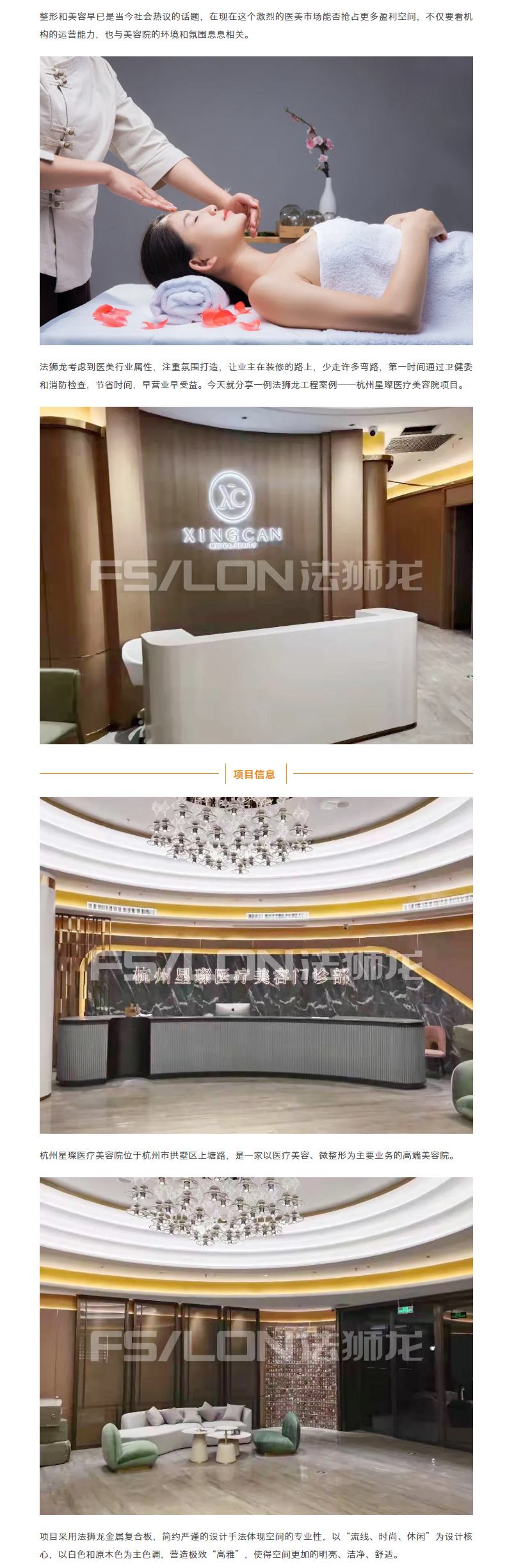 【法狮龙工程案例】杭州星璨医疗美容院项目_01.jpg