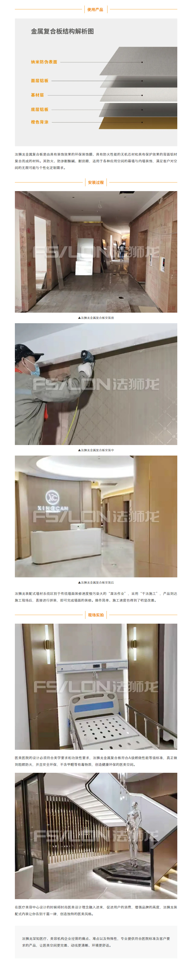 【法狮龙工程案例】杭州星璨医疗美容院项目_02.jpg