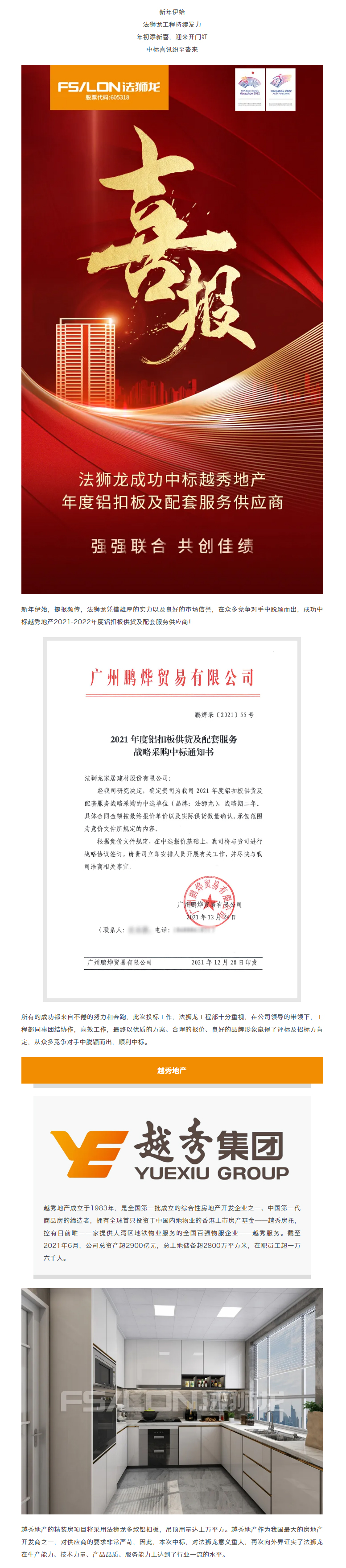 【中标喜讯】法狮龙成功中标越秀地产铝扣板供应商_01.jpg