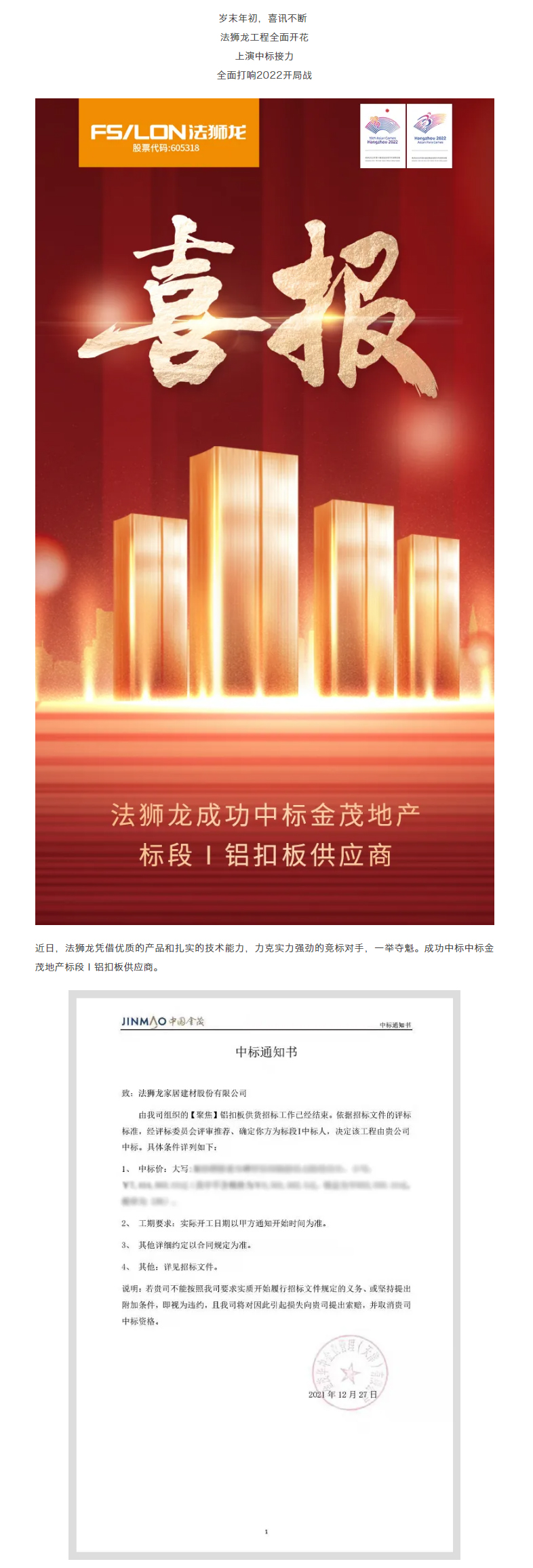 【中标喜讯】法狮龙成功中标金茂地产铝扣板供应商_01.jpg