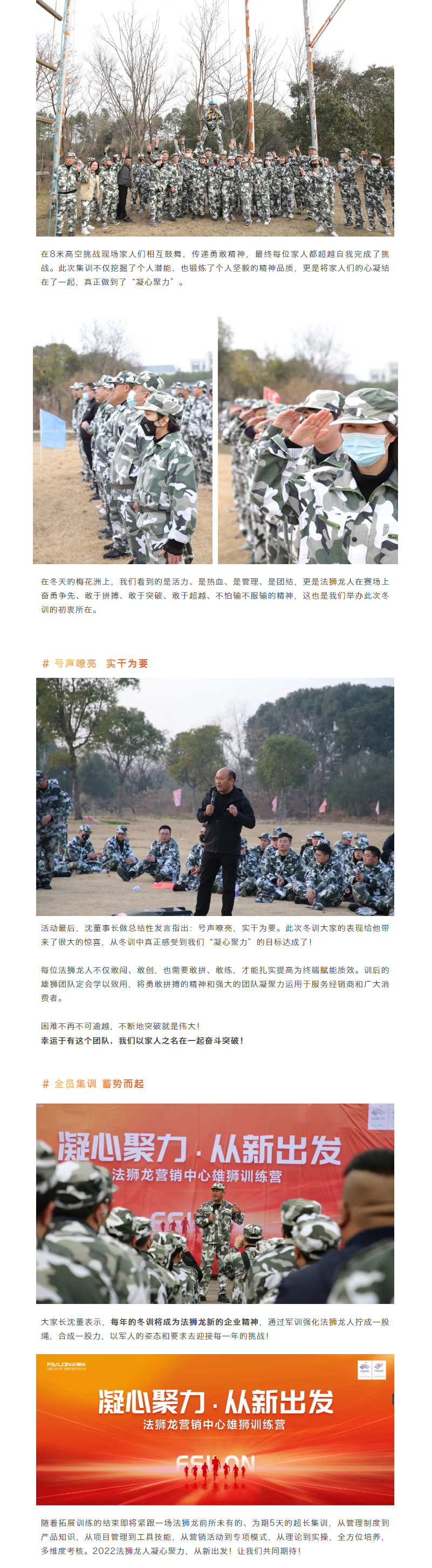 凝心聚力-从新出发-_-法狮龙营销中心雄狮训练营封闭式拓展训练圆满收官！_02.jpg