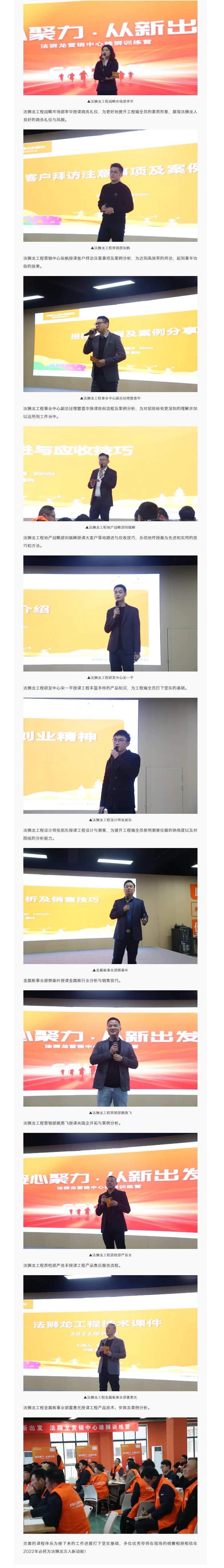 凝心聚力-从新出发-_-法狮龙工程事业中心雄狮训练营内训会圆满收官！_02.jpg