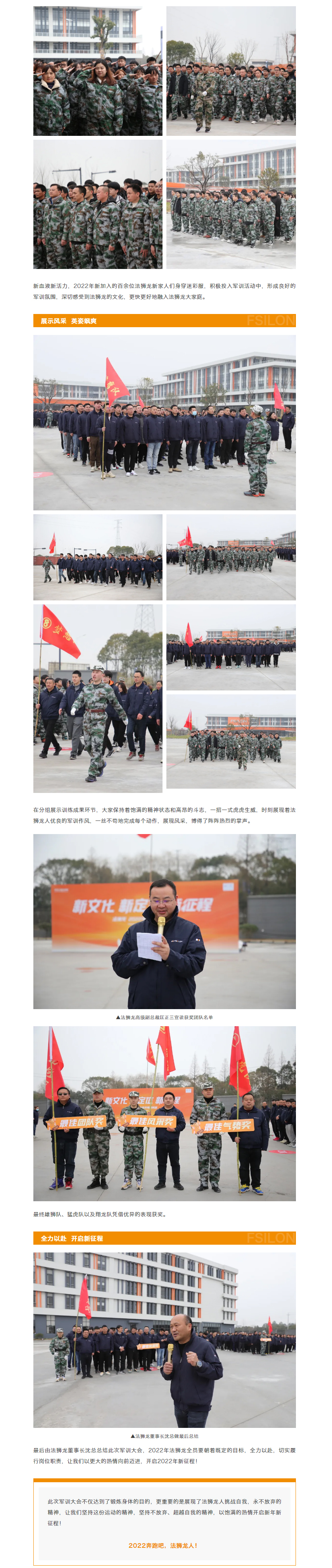 2022年开局即奔跑丨法狮龙全员军训大会圆满结束！_02.jpg