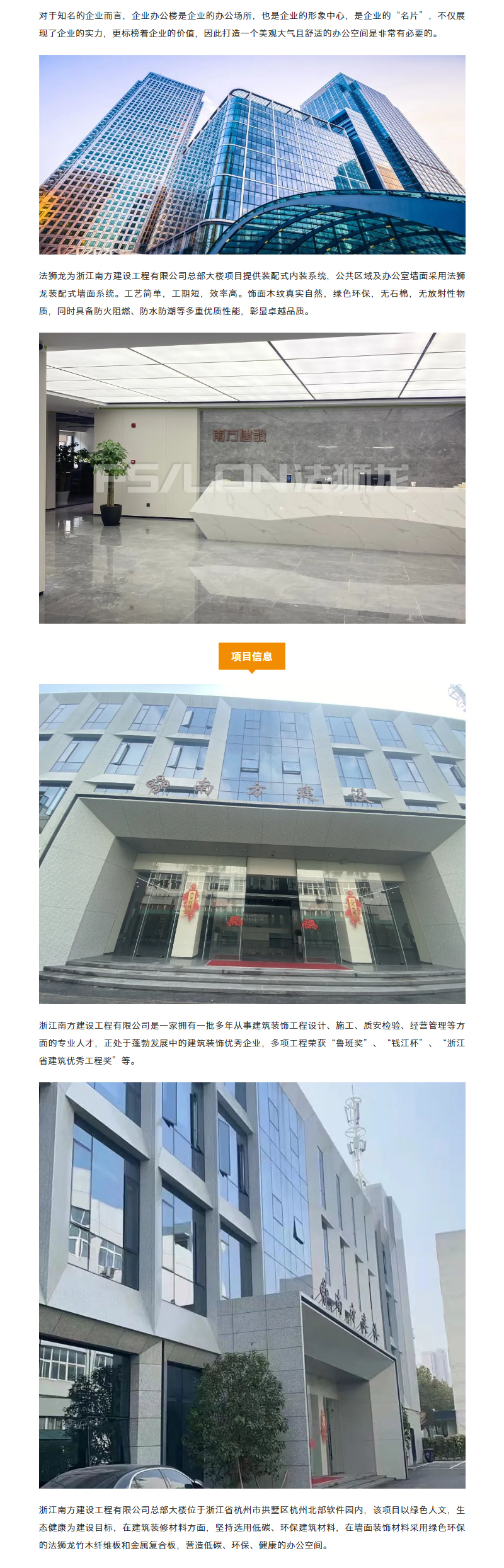 【法狮龙工程案例】浙江南方建设工程有限公司总部大楼项目_01.jpg