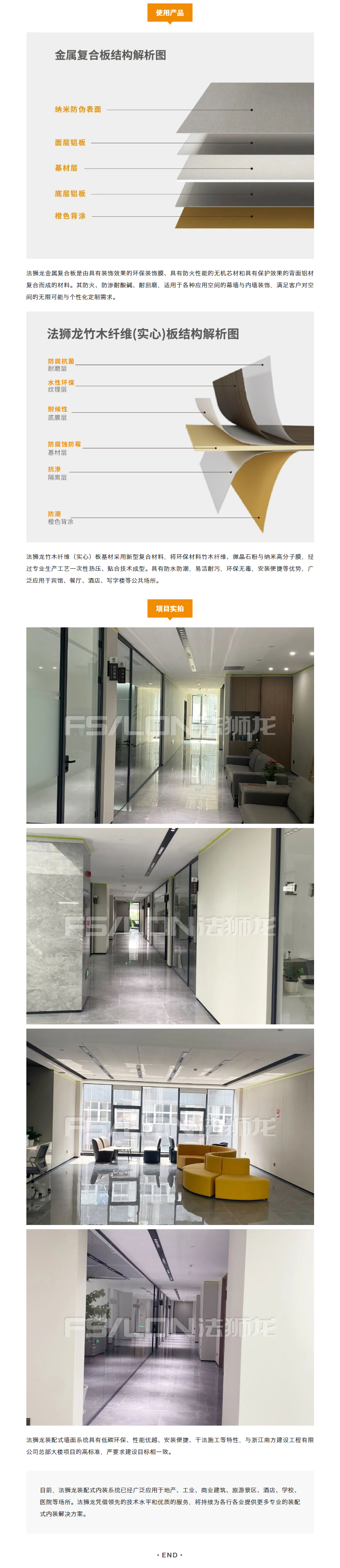 【法狮龙工程案例】浙江南方建设工程有限公司总部大楼项目_02.jpg