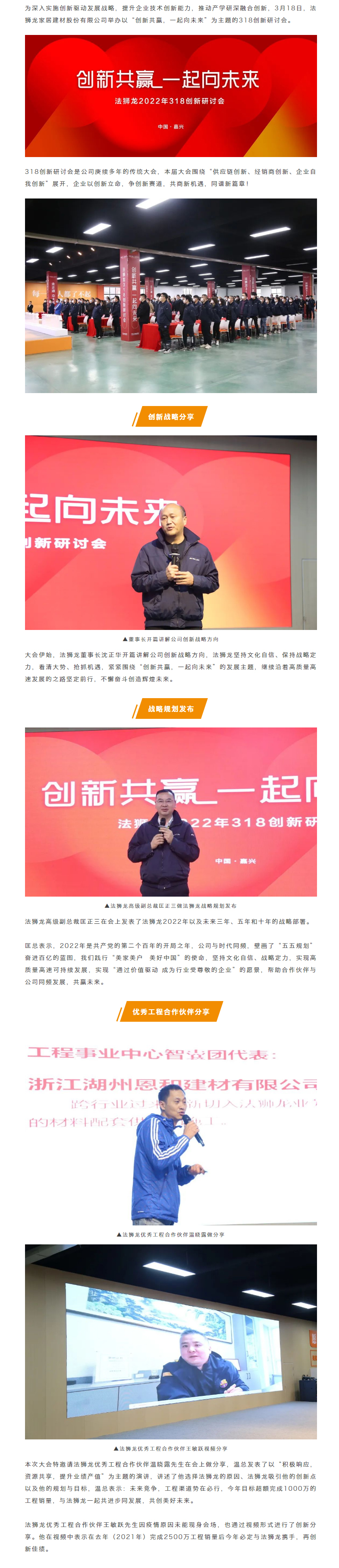 创新共赢，一起向未来丨法狮龙2022年318创新研讨会圆满结束！_01.jpg