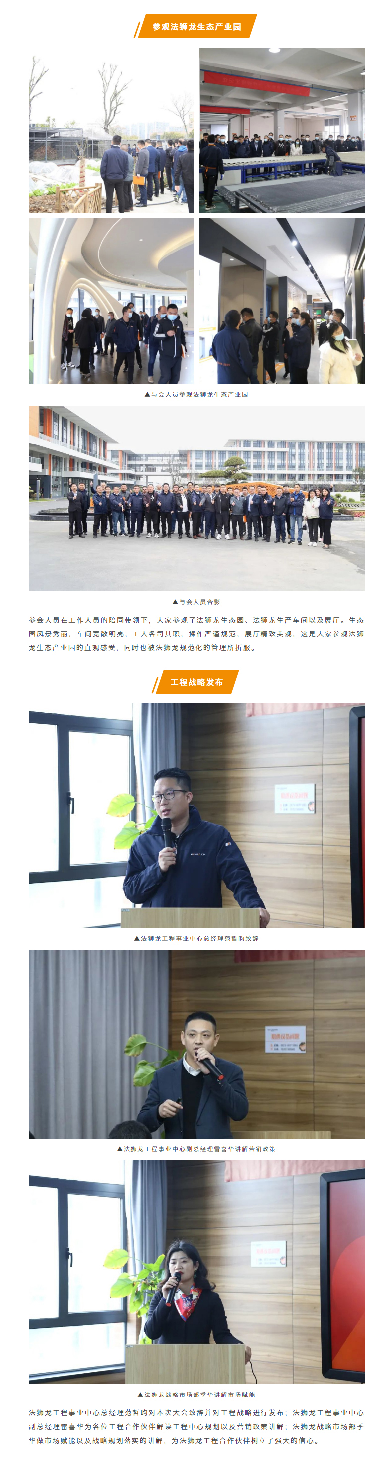 创新共赢，一起向未来丨法狮龙2022年318创新研讨会圆满结束！_03_01.jpg
