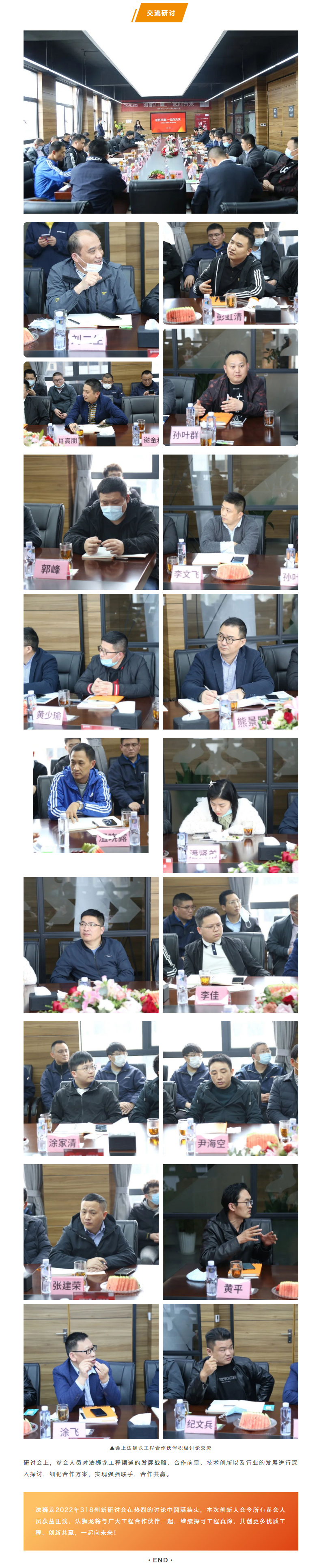 创新共赢，一起向未来丨法狮龙2022年318创新研讨会圆满结束！_03_02.jpg