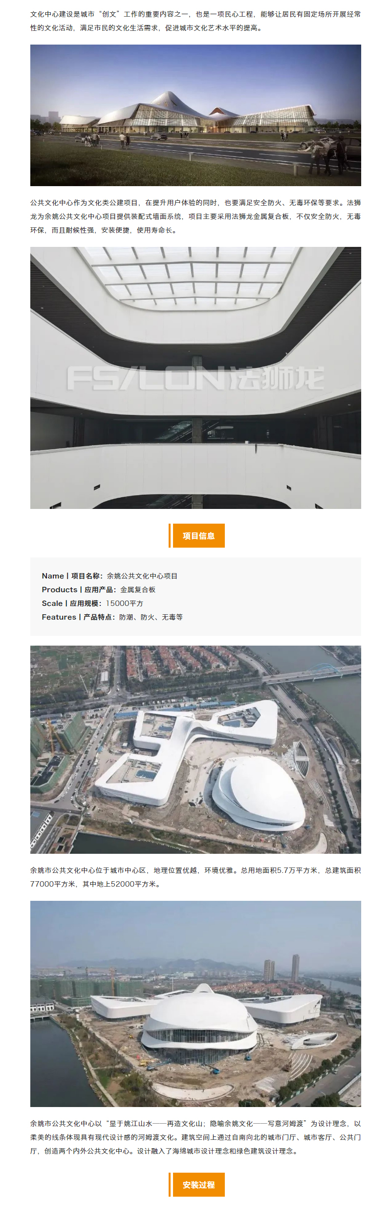 【法狮龙工程案例】余姚公共文化中心项目_01.jpg