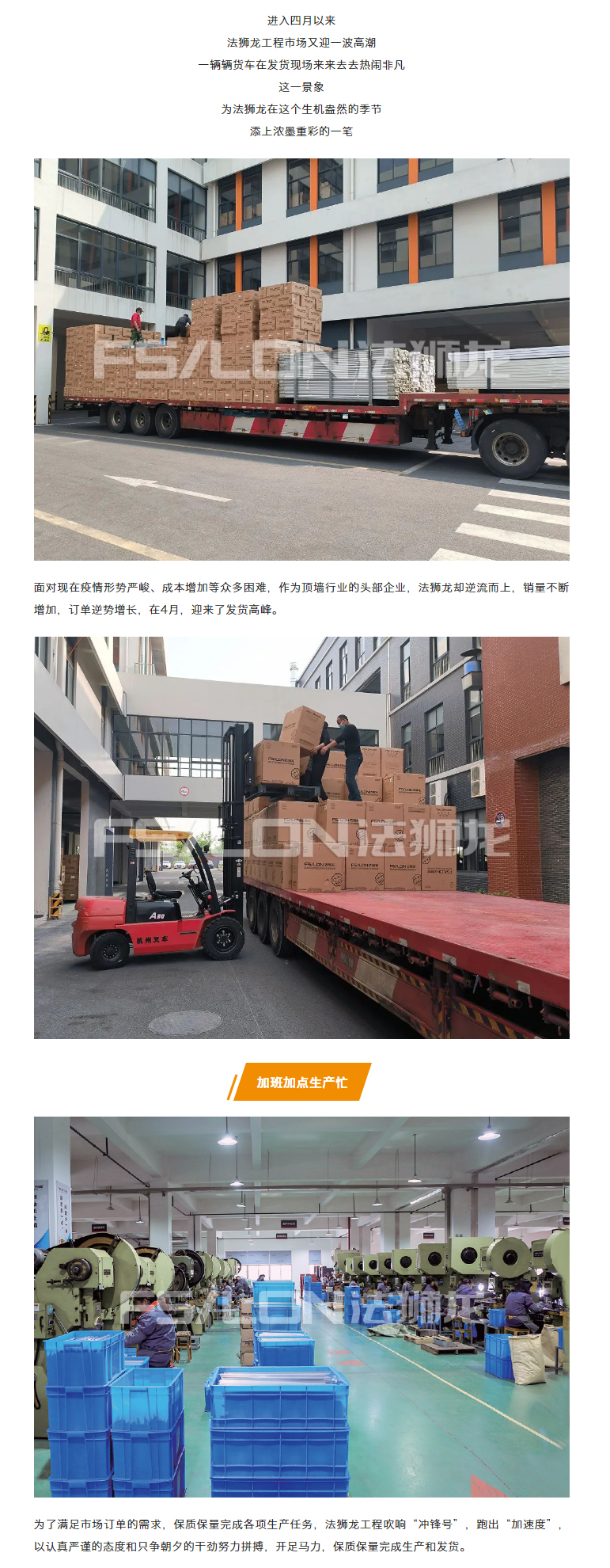 【法狮龙工程】热火朝天发货忙，硬核诠释不凡实力！_01.jpg