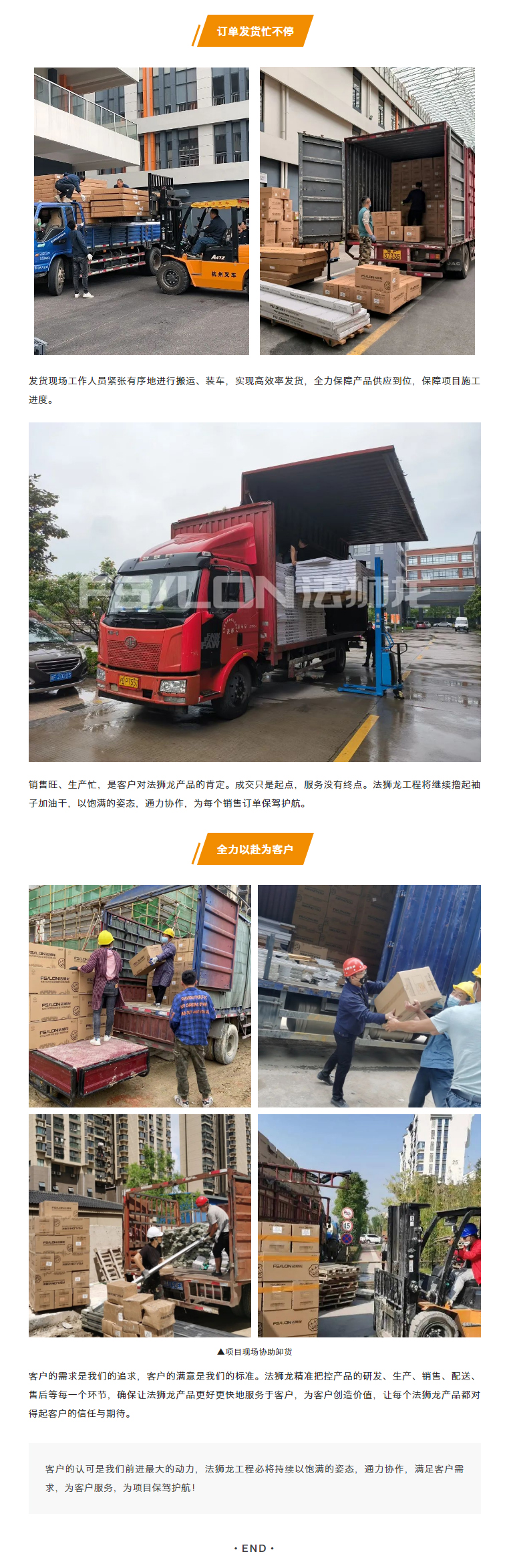 【法狮龙工程】热火朝天发货忙，硬核诠释不凡实力！_03.jpg
