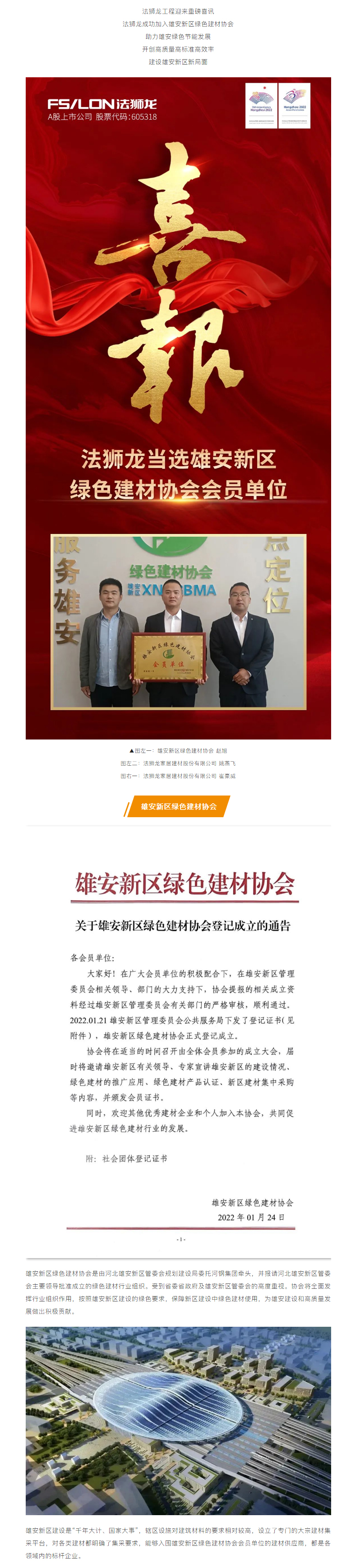 【重磅喜讯】法狮龙当选雄安新区绿色建材协会会员单位_01.jpg