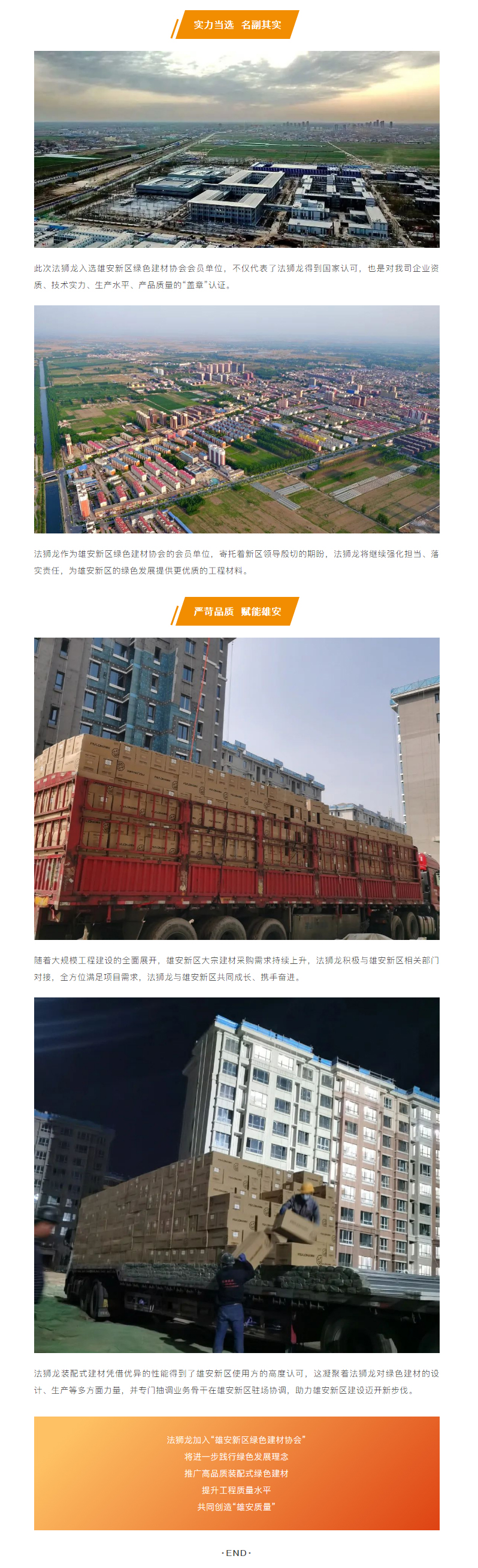 【重磅喜讯】法狮龙当选雄安新区绿色建材协会会员单位_02.jpg