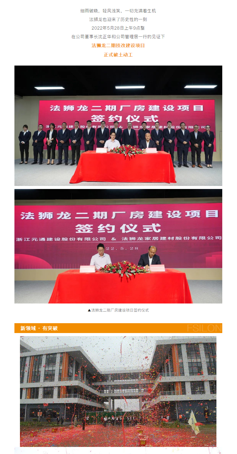 新征程，新起点——法狮龙二期技改建设项目破土动工_01.jpg