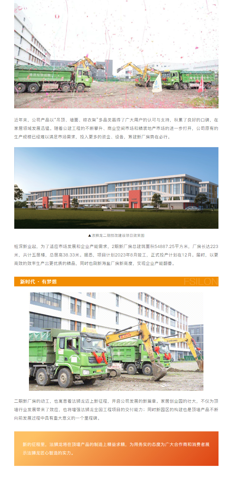新征程，新起点——法狮龙二期技改建设项目破土动工_02.jpg