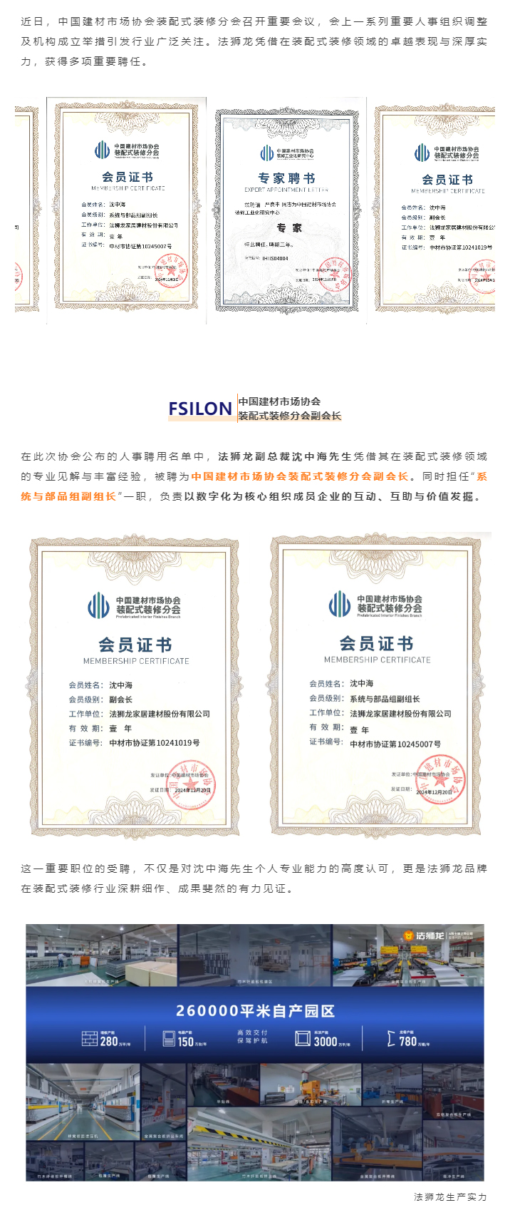 荣耀时刻-_-法狮龙在装配式装修领域再获殊荣，引领行业创新_02.jpg