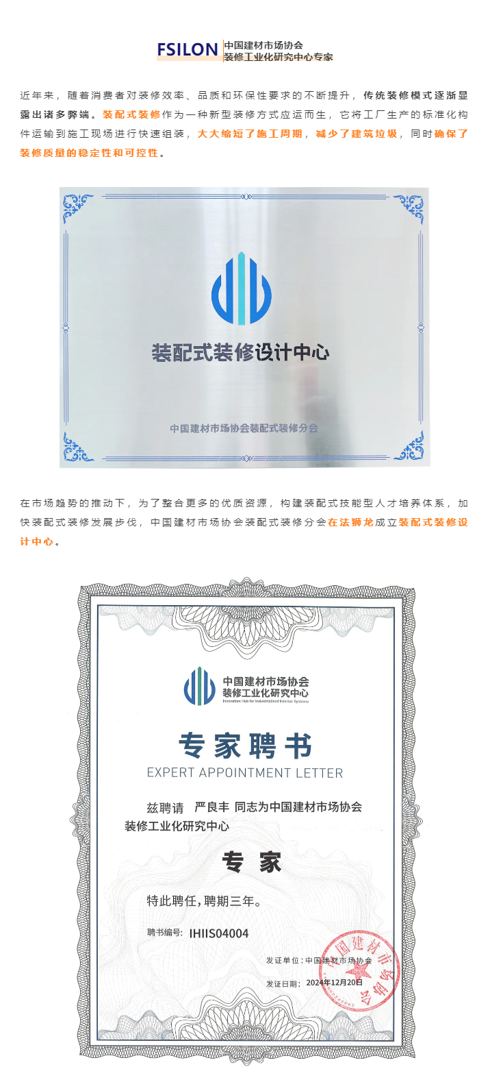 荣耀时刻-_-法狮龙在装配式装修领域再获殊荣，引领行业创新_03.jpg