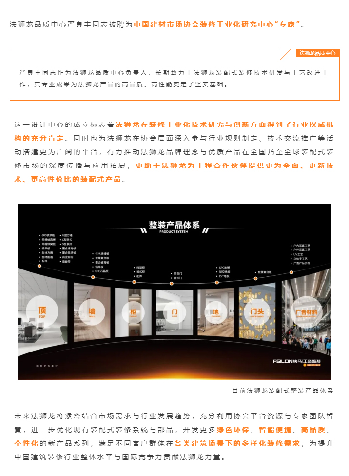 荣耀时刻-_-法狮龙在装配式装修领域再获殊荣，引领行业创新_04.jpg