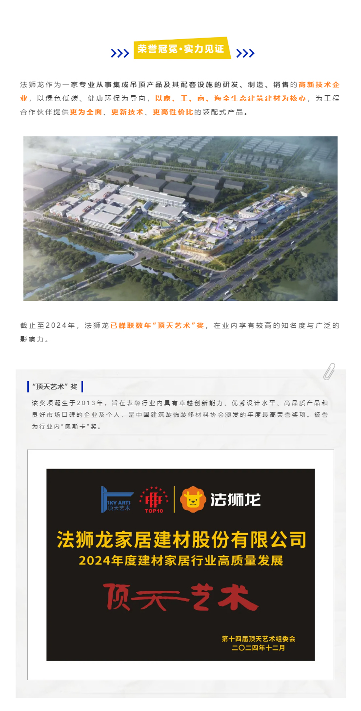 荣耀时刻-_-这场行业盛典，法狮龙备受瞩目荣膺行业内最高奖项“顶天艺术”奖_04.jpg