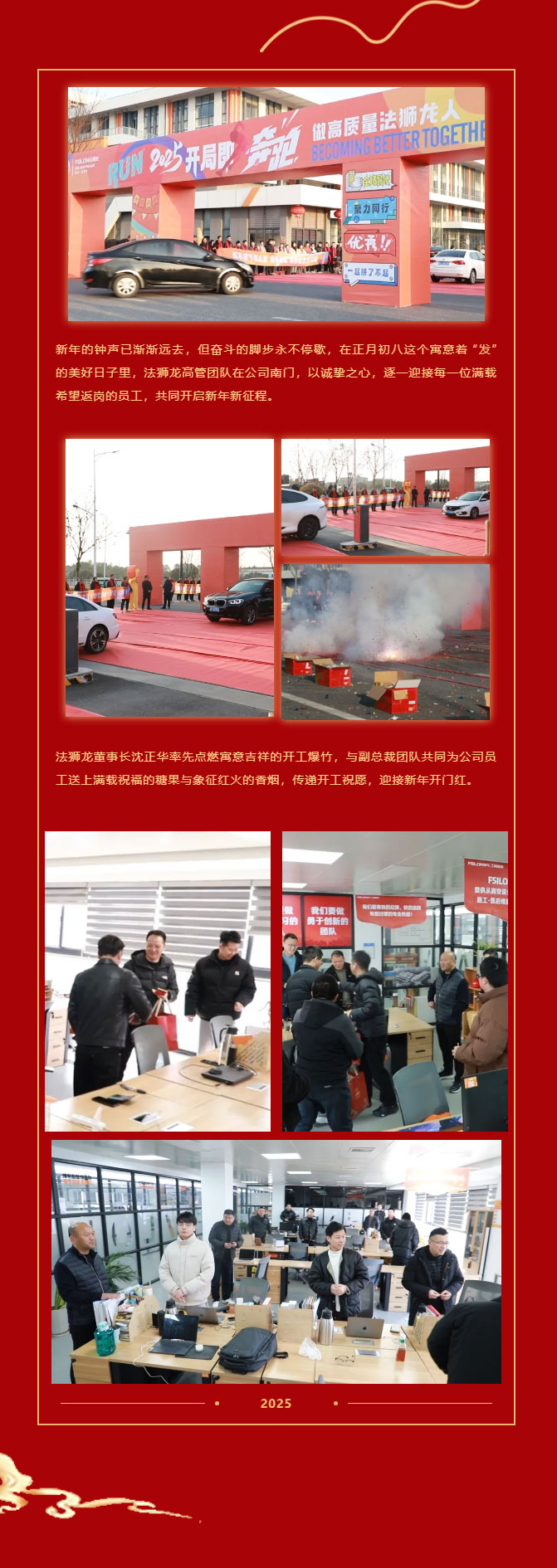 正月初八，开工大吉-_-法狮龙工程中心与您共启璀璨新章！_02.jpg
