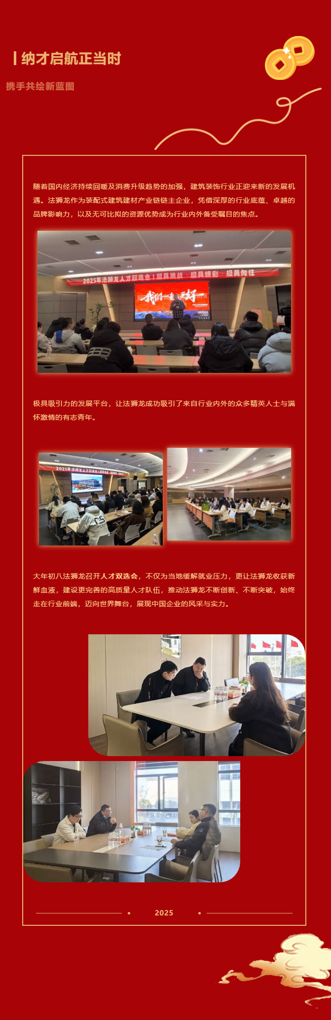 正月初八，开工大吉-_-法狮龙工程中心与您共启璀璨新章！_03.jpg