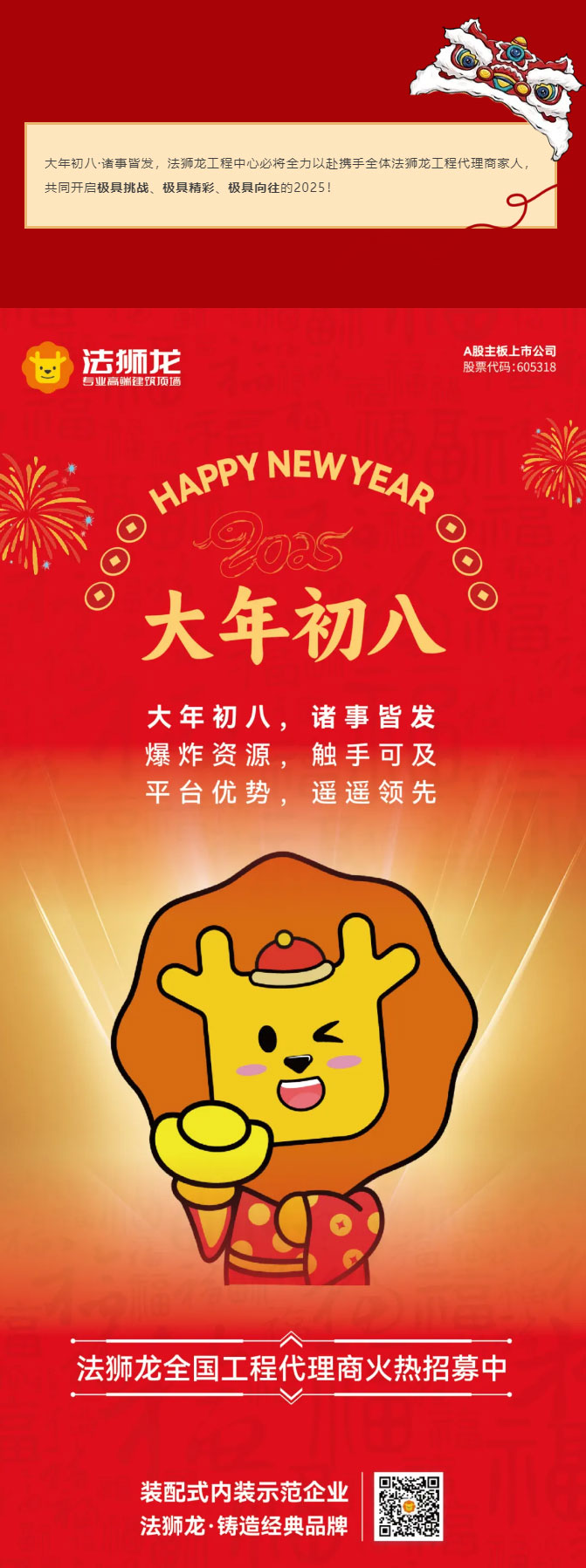 正月初八，开工大吉-_-法狮龙工程中心与您共启璀璨新章！_05.jpg